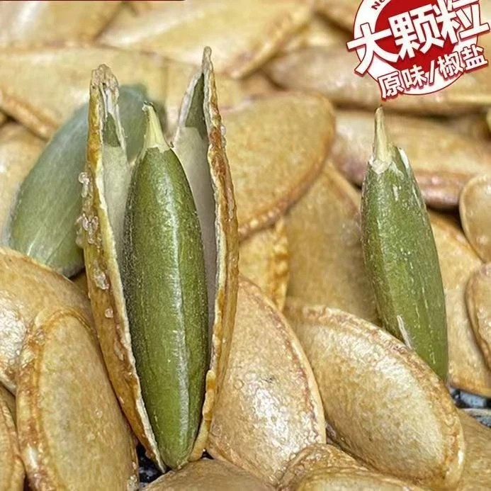 SJ美人甲南瓜子原味椒盐味饱满炒货坚果零食