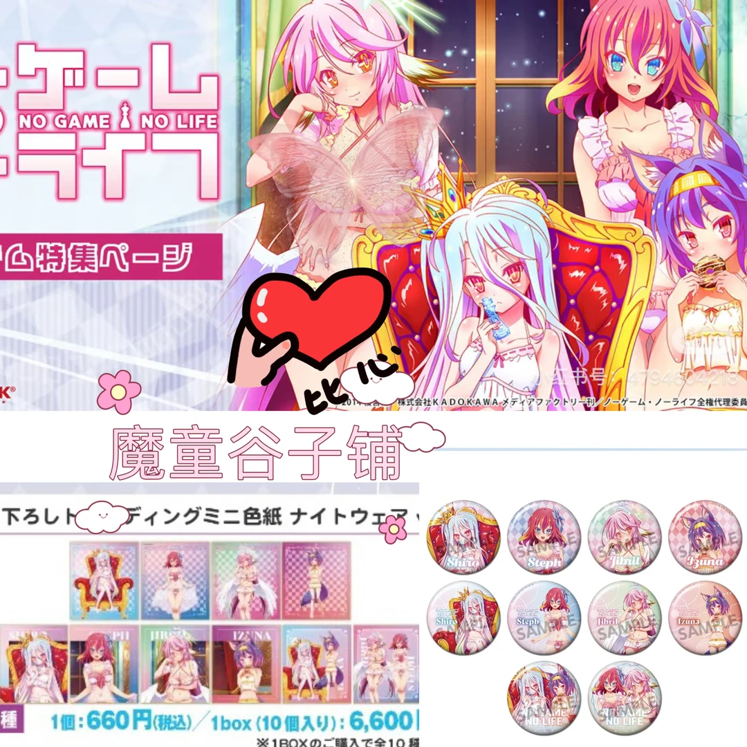 【现货】游戏人生 睡衣派对快闪系列吧唧色纸（未成年禁止下单）