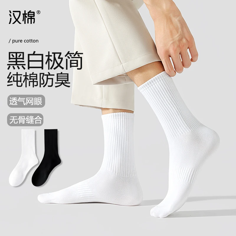 汉棉袜子男长筒袜白色秋冬防臭吸汗黑色7A抗菌运动纯色男士长袜