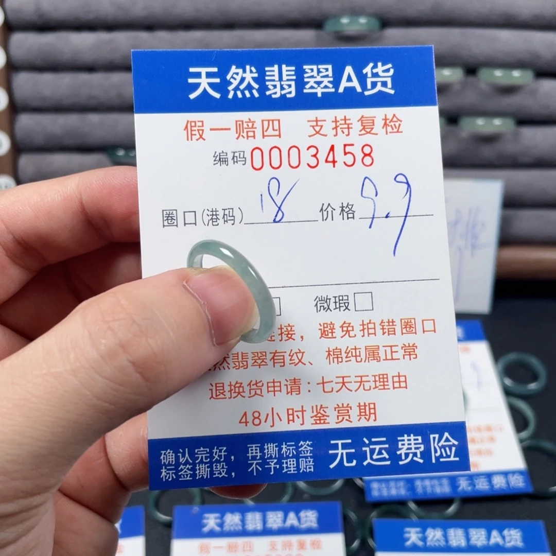 未镶嵌戒指翡翠3458
