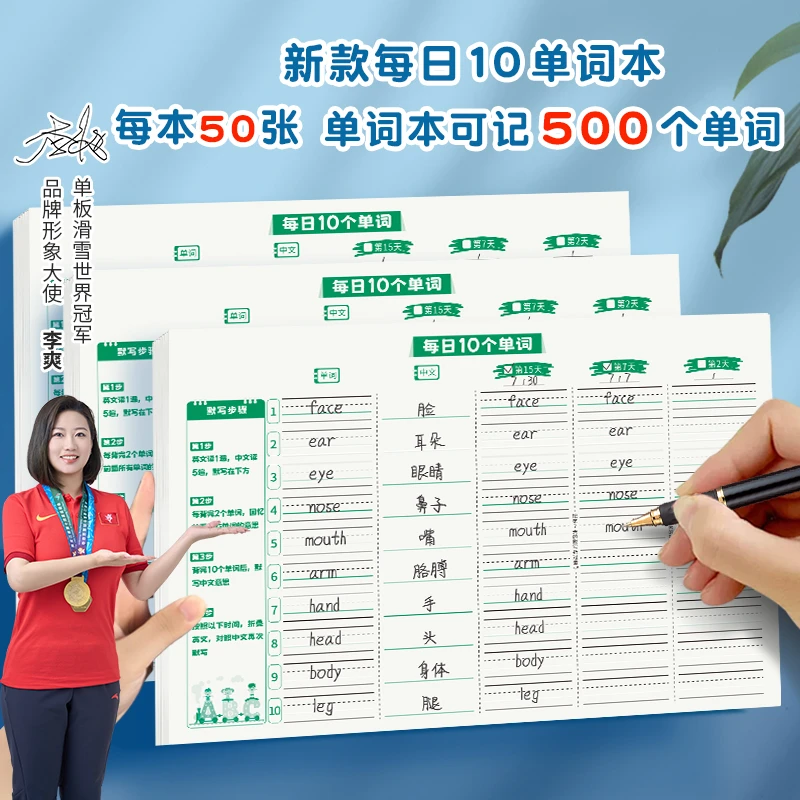 【升级新款】每日10个单词小学生初中生单词记背神器英语单词记忆本