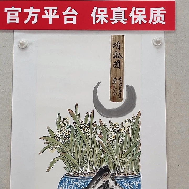 国画官方平台 保真保质