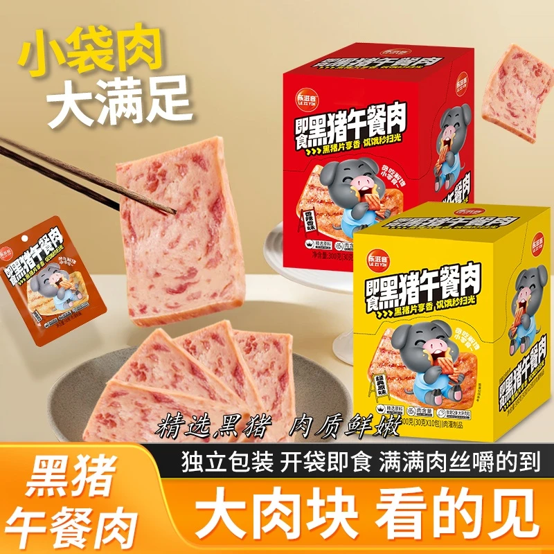 乐滋音黑猪午餐肉健康营养 3盒独立包装方便速食即食便携大块吃肉