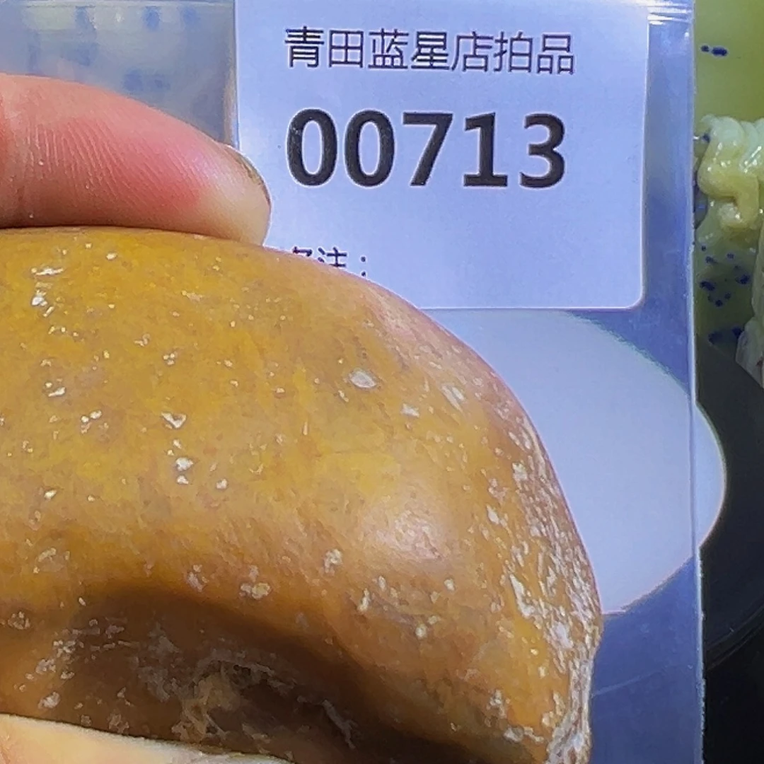 青田石青田蓝星总部拍品