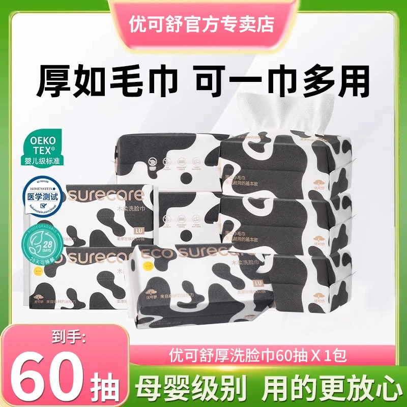优可舒加大加厚洗脸巾木柔珍珠纹一次性抽取婴儿洗面巾一包洁面巾