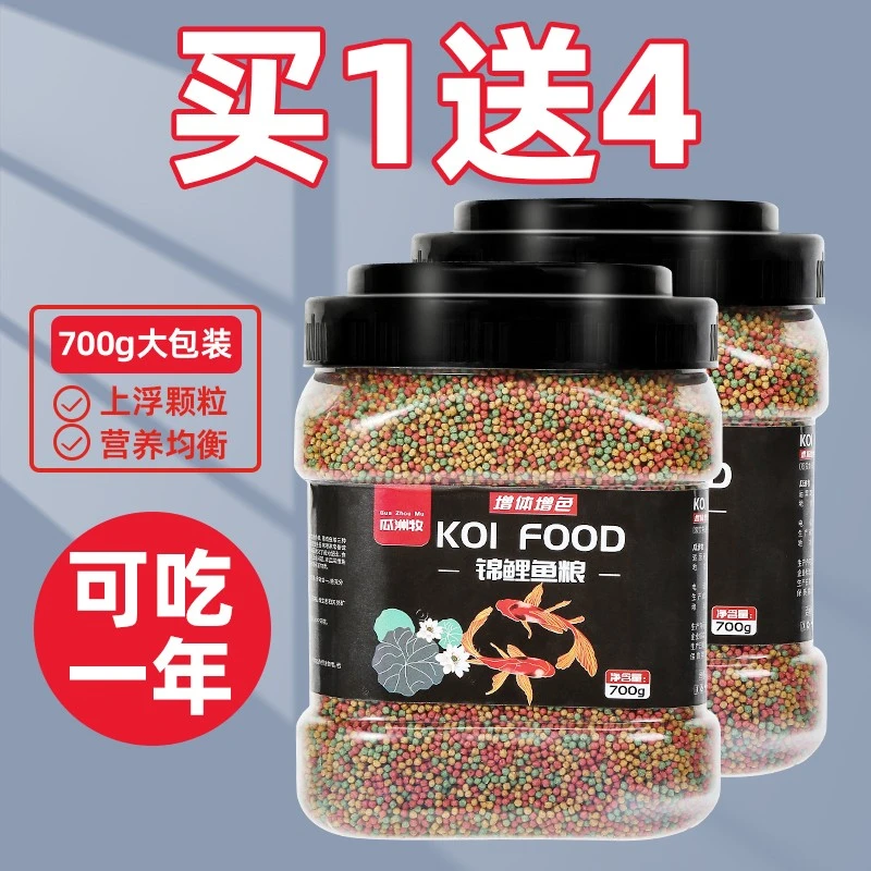 鱼食小颗粒锦鲤金鱼饲料观赏鱼专用鱼粮上浮型小金鱼料锦鲤鱼饲料