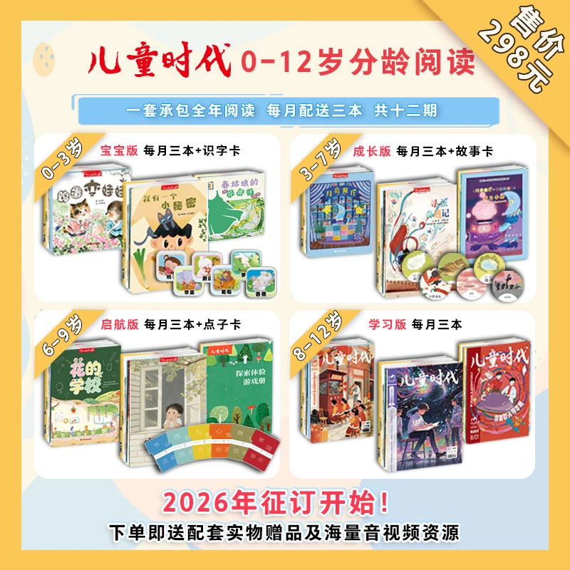 2026年儿童时代图画书杂志期刊画报绘本赠品先发（全国包邮）