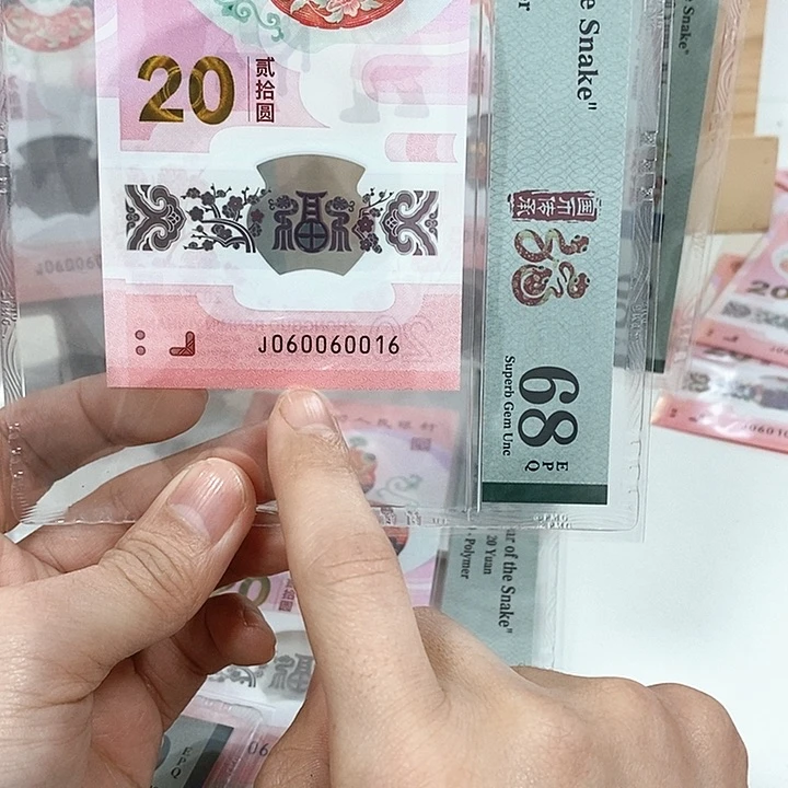 塑料蛇钞-0016——————————