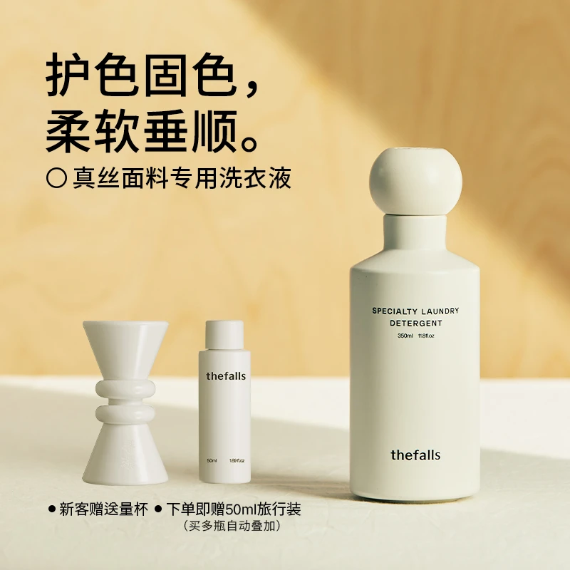 寻瀑真丝香云纱桑蚕丝专用香氛洗衣液护色固色手洗不褪色