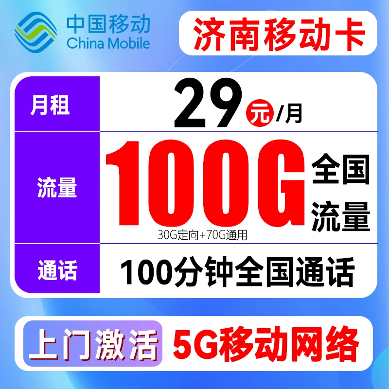 中国移动超大流量5G高速流量手机卡