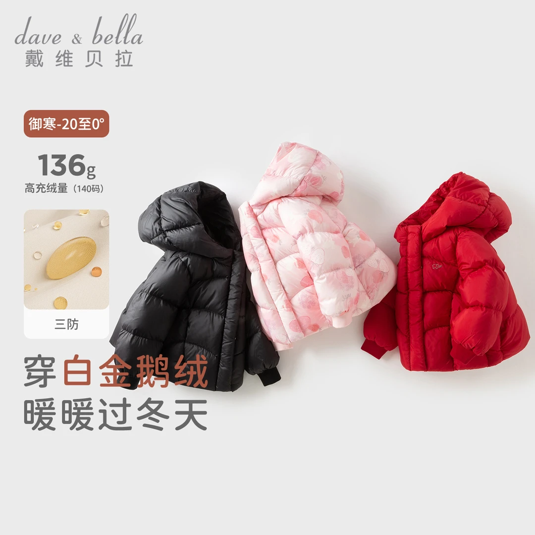 戴维贝拉鹅绒儿童羽绒服冬女童防水保暖外套男宝宝衣服DB4254374