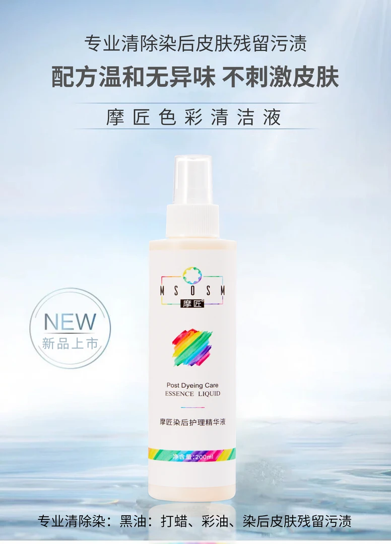 新升级香水味 染膏一擦净 摩匠色彩清洁液家用