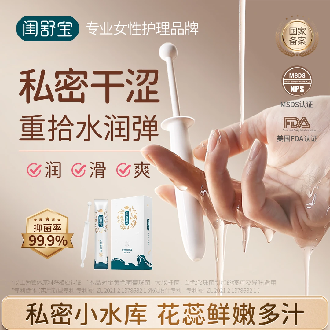 闺舒宝私密紧致收缩抑菌凝胶水润滋润妇科护理液免洗私处小水库