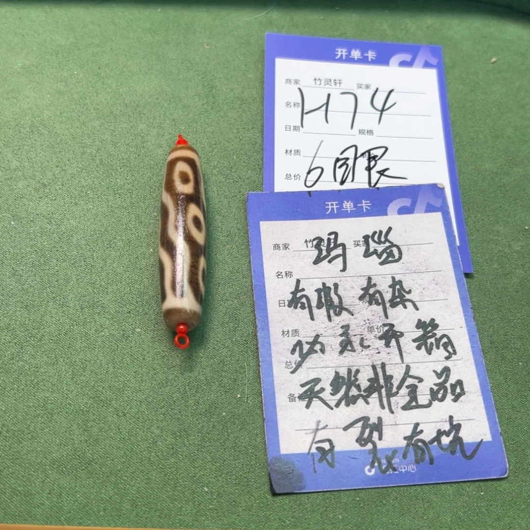 散珠玛瑙/玉髓（覆膜）