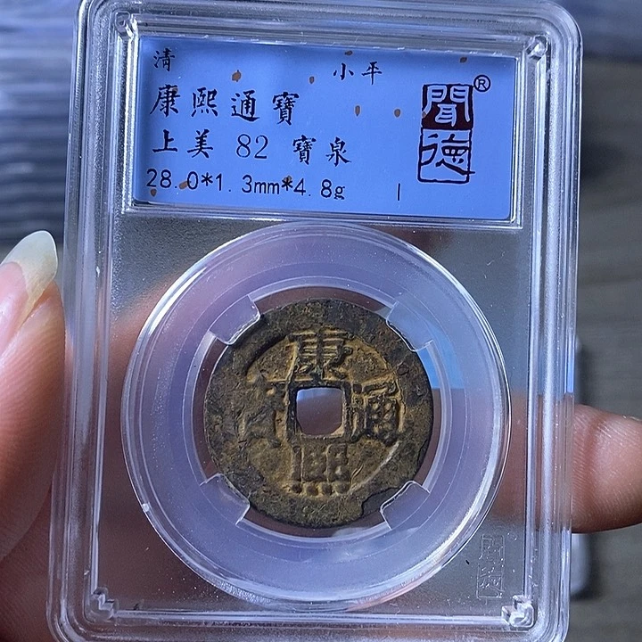 铜A闻博文化康熙通宝