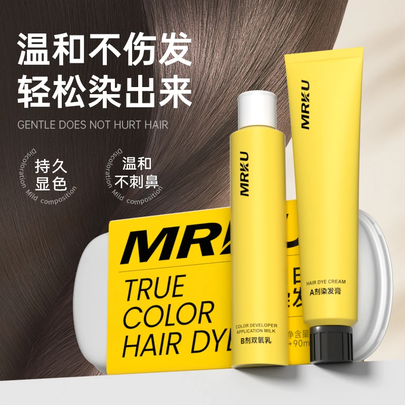MRKU染发膏植物显白免漂不伤发染发剂染护盖白温和染膏在家自己染