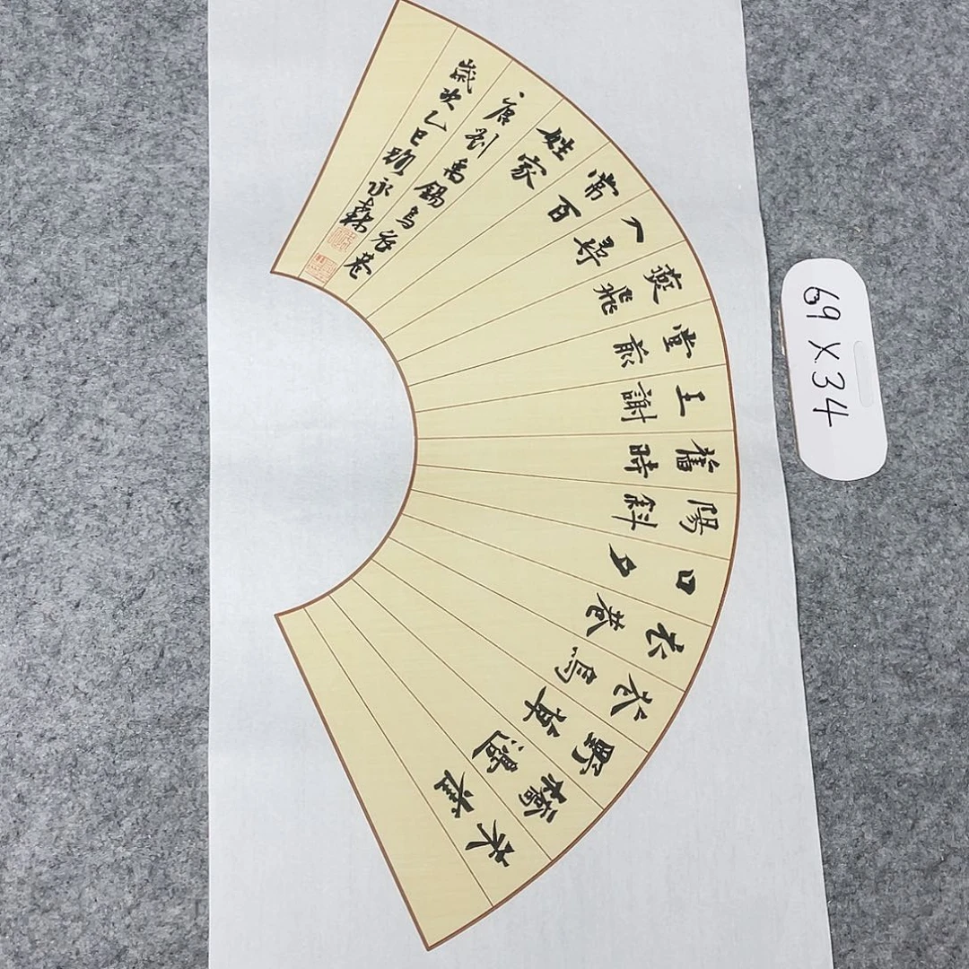 书法中书路永森69×34