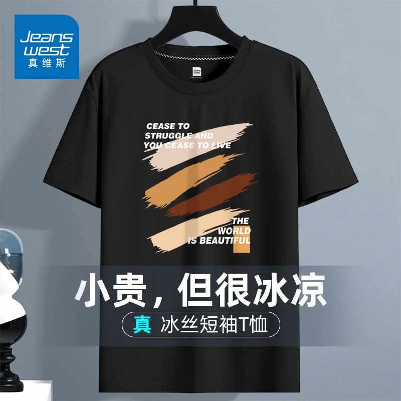 真维斯男士冰丝t恤男夏季2025款男生速干衣服青少年凉感运动短袖