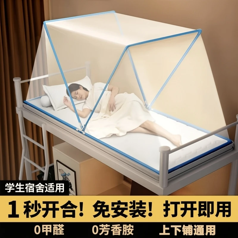 2025年新款夏季免安装可折叠蚊帐家用加密便携儿童学生宿舍上下铺