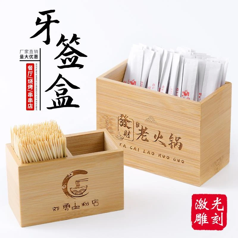 牙签盒定制logo饭店专用商用酒店餐厅饭店创意竹制便携木质牙签筒