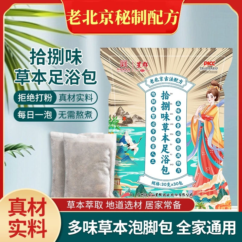 【新疆包邮】老北京草本泡脚药包艾草老姜花椒暴汗足浴包家庭通用