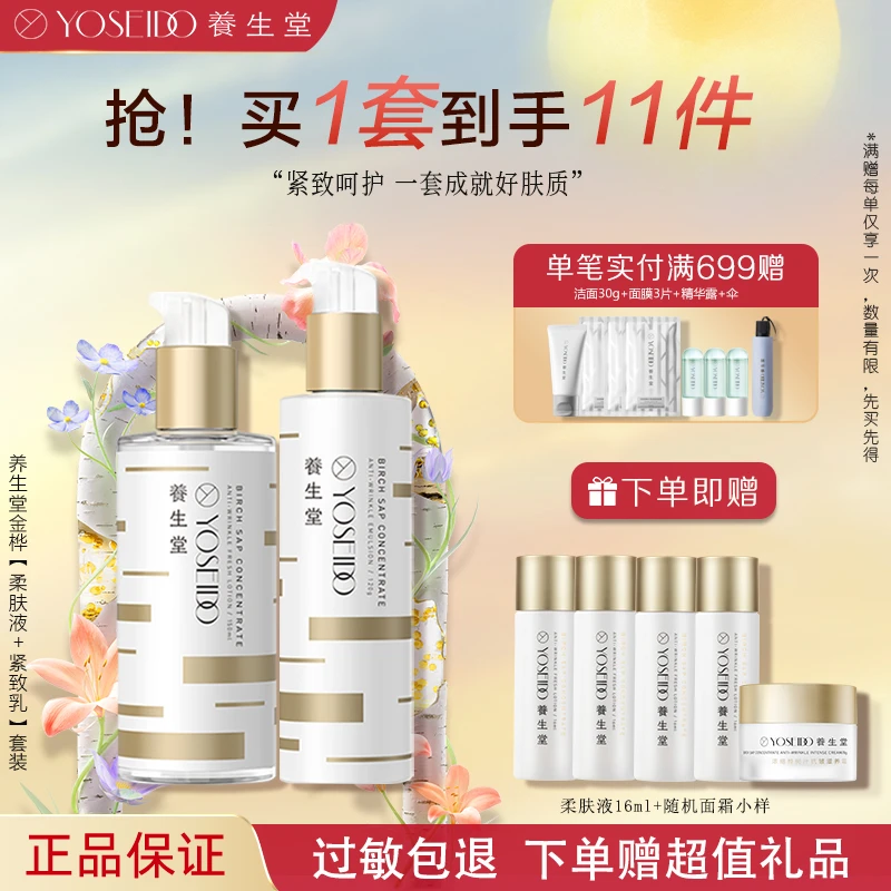 【送礼佳选】养生堂护肤品浓缩桦树汁金桦紧致水乳套装乳霜弹嫩