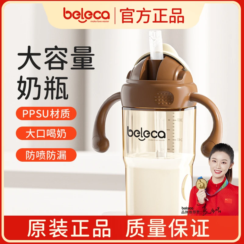 beleca奶瓶儿童1-3岁水杯防摔PPSU直饮吸管好吸防漏防呛喝水喝奶