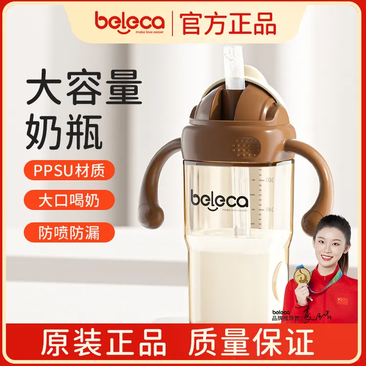 beleca奶瓶儿童1-3岁喝奶专用防摔PPSU直饮吸管好吸防漏防呛水杯