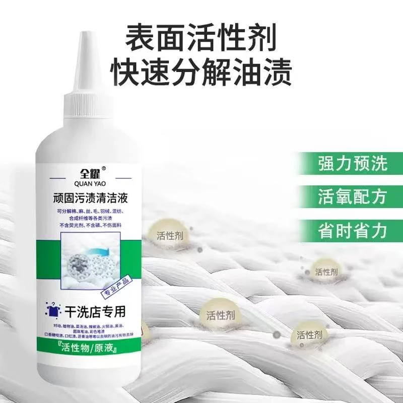 顽固污渍清洁液衣物渗透剂干洗店同款去黄去污低泡易漂洗去油神器