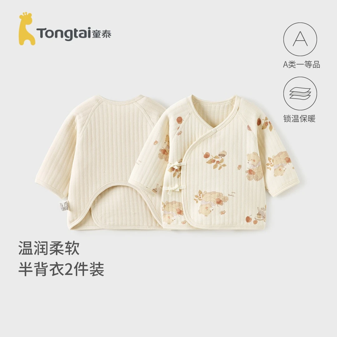 【双层护肚】童泰新生儿半背衣秋冬纯棉初生宝宝衣服保暖上衣2件装