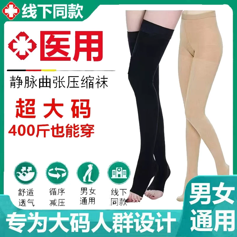 椿优康医用静脉曲张压缩袜女男士辅助治疗型裤袜医疗小腿护腿长筒袜子下肢静脉曲张弹力袜加大码