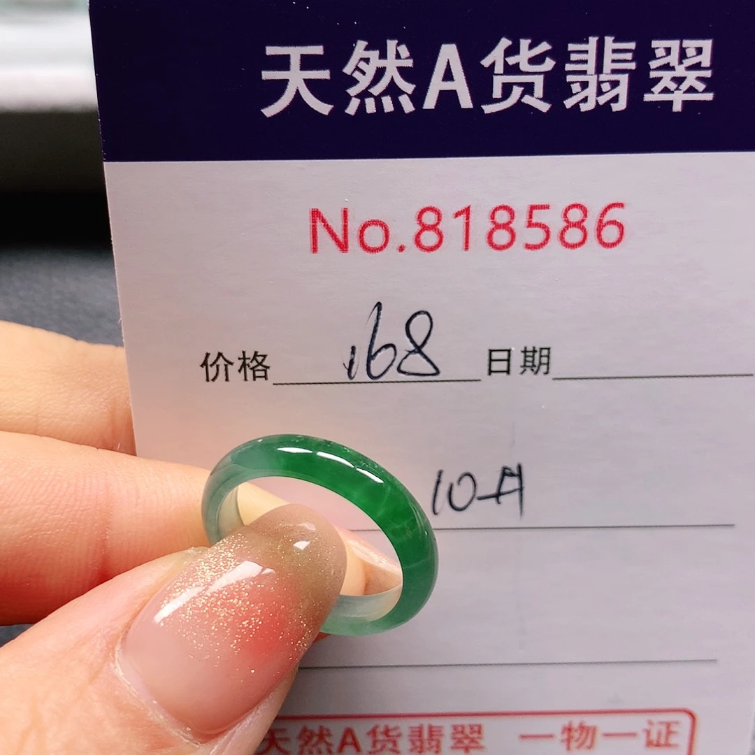 翡翠戒指未镶嵌玛****叽10号