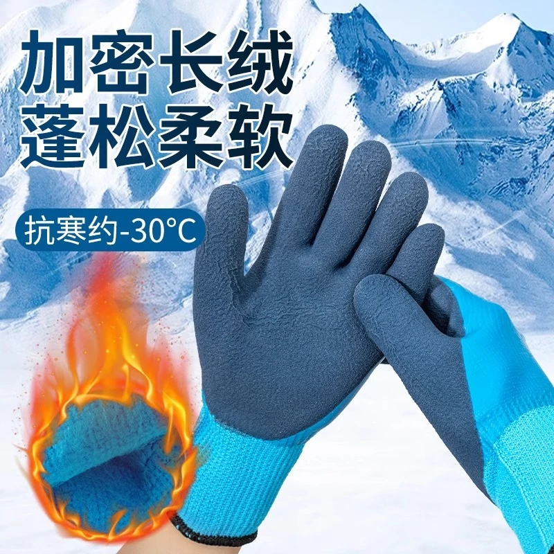 加绒超厚防寒冬季保暖防冻耐磨防水冷库冬天干活搬运劳保手套