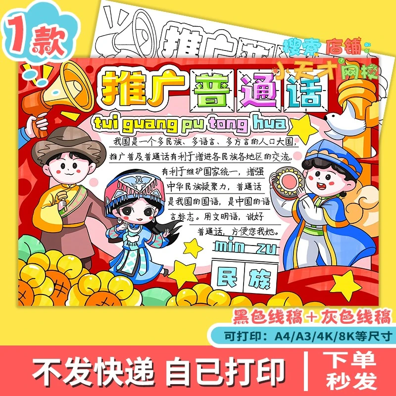 推广普通话奋进新征程手抄报模板电子版小学生普说好通话小报f788