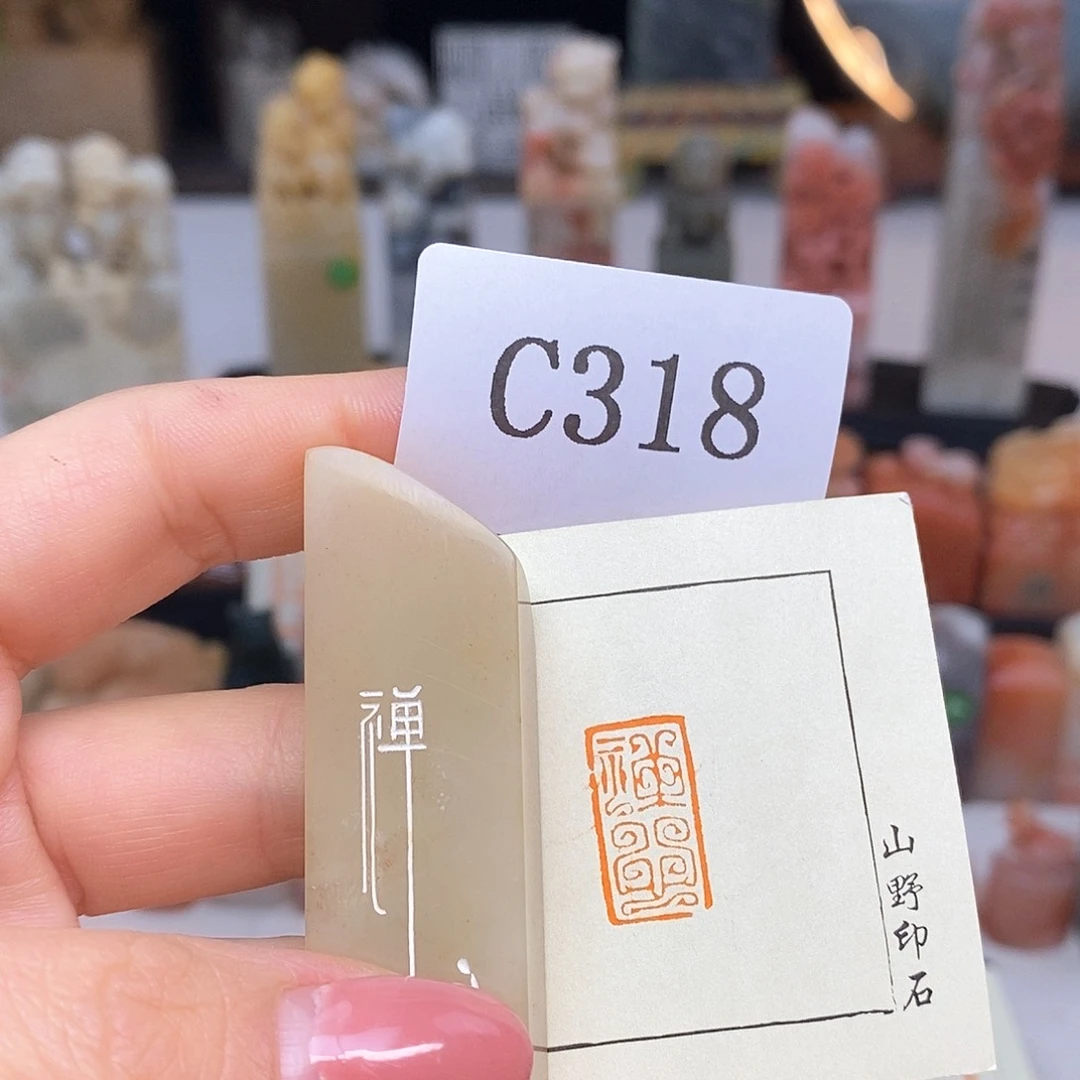 老挝石1x1.8 成品书画闲章