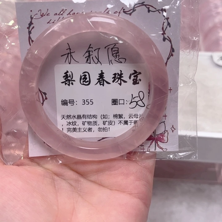 水晶手镯未镶嵌玫瑰粉355