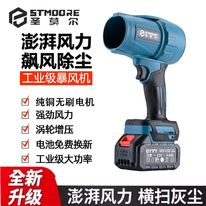 圣莫尔吹尘新款无刷锂电暴风机大功率鼓风机除尘吹落叶洗车吹水雪