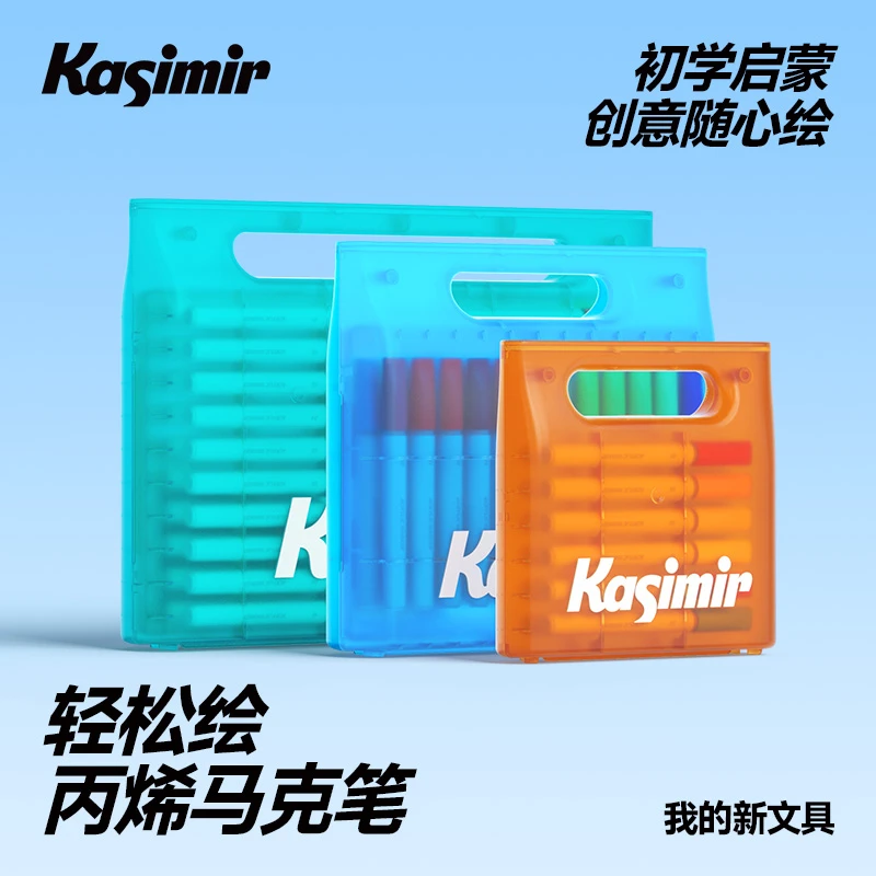卡西米尔轻松绘马克笔学生画画方便收纳叠色不透色不晕染sy