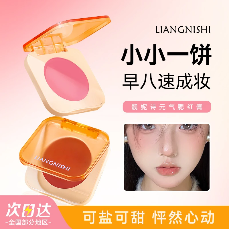 靓妮诗水润腮红膏水油生巧丝滑质地元气裸妆自然低饱和显白修容女