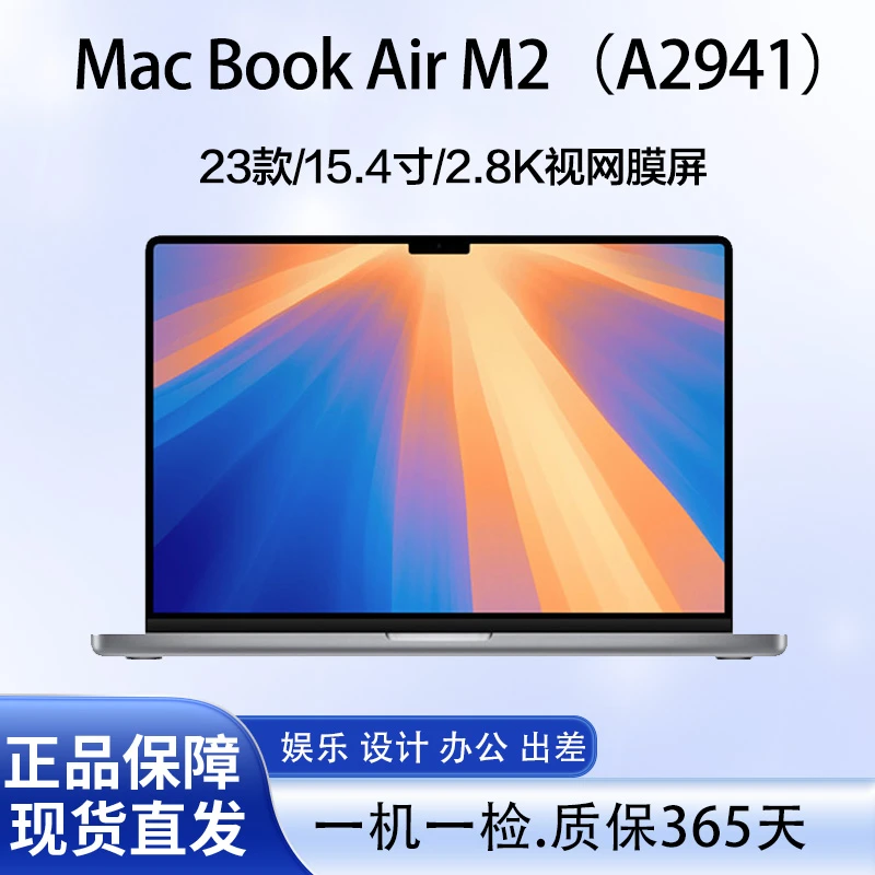 95新 Apple/苹果 MacBookAir15.4寸23款 M2 A2941商务办公设计本