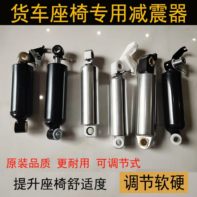 适用陕汽德龙X3000X5000M3000S座椅减震器可调节软硬阻尼器小油缸