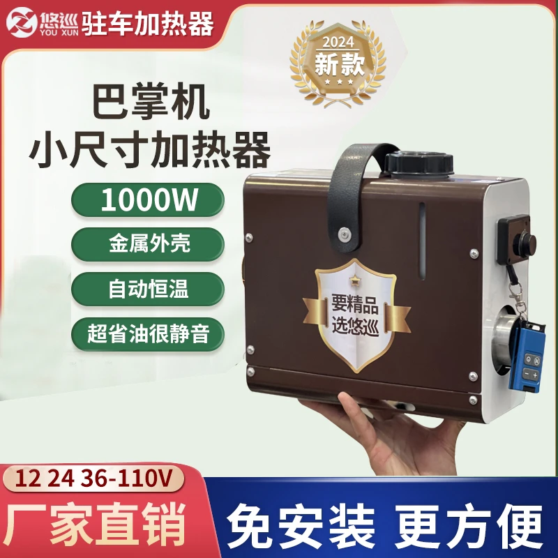 小型迷你货车驻车加热器柴油暖风机电动车柴暖加热器12v24v一体机