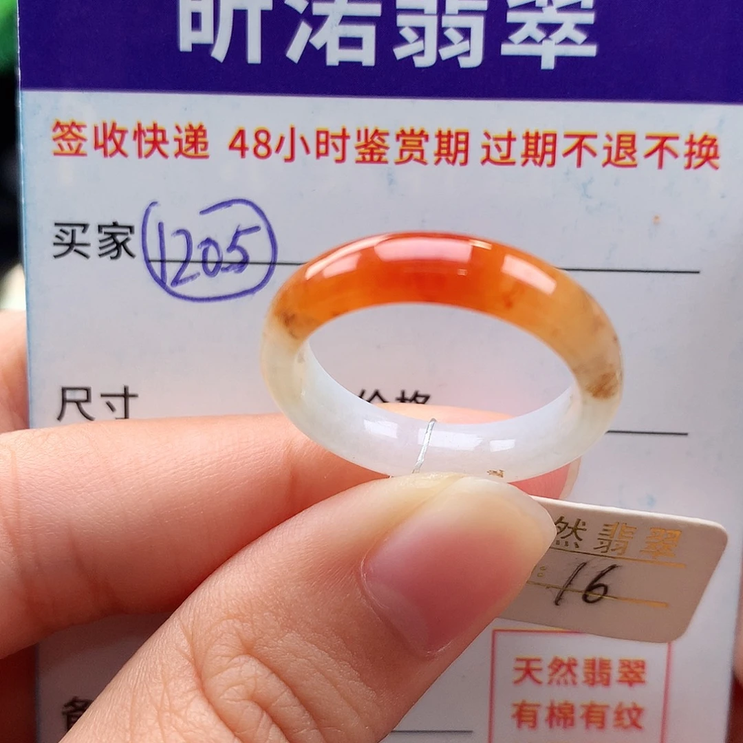 未镶嵌戒指翡翠16圈