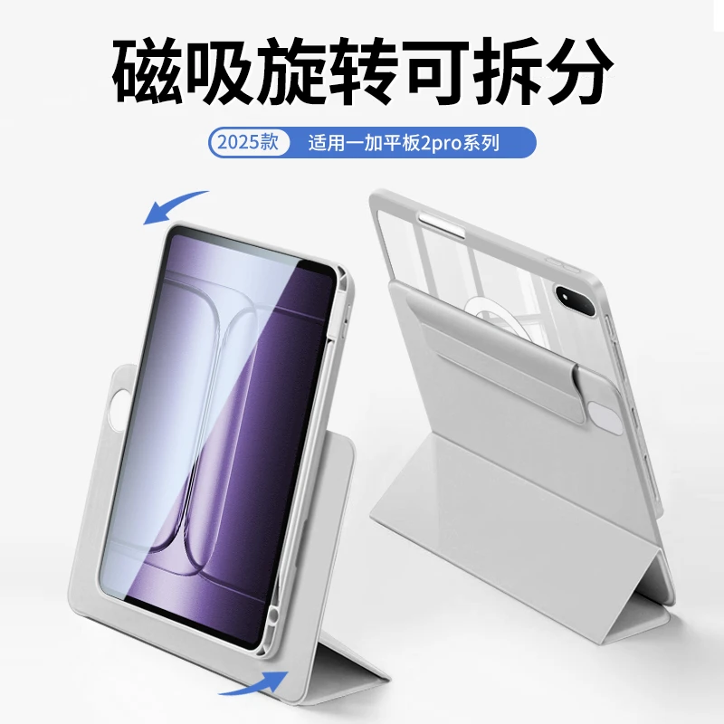 适用一加平板2pro保护套pad2pro磁吸拆分13.2保护壳带笔槽亚克力