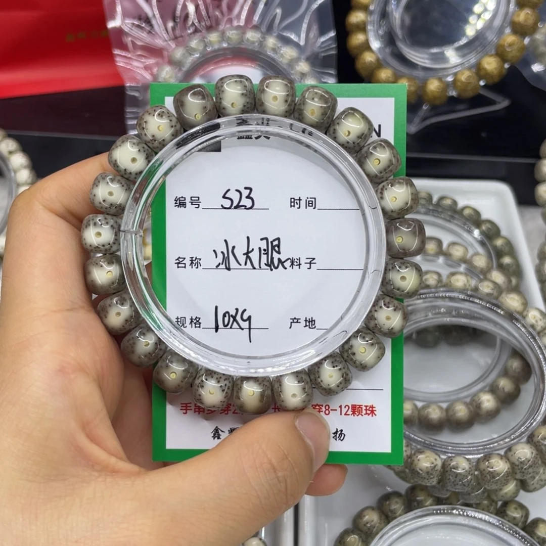 手串星月菩提C***CS冰大眼