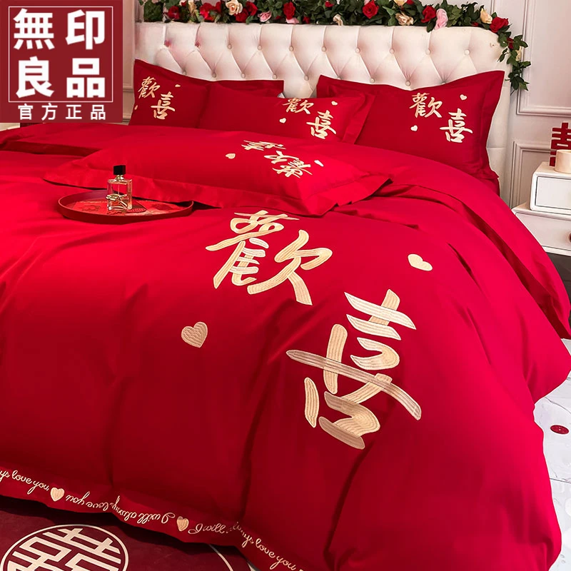 無印良品高档刺绣全棉婚庆四件套大红色床单被套纯棉陪嫁结婚床品