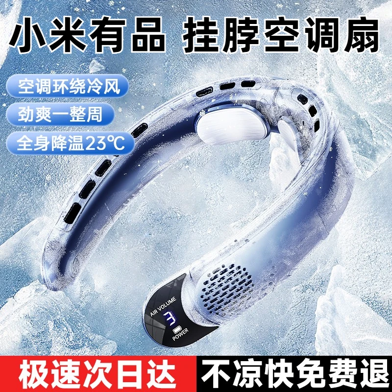 小米有品生态链挂脖风扇便携式静音无叶户外充电降温空调迷你风扇