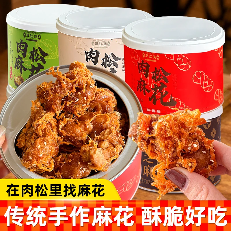 王江囡肉松麻花海苔香辣味300g罐装非遗手工小吃特产休闲解馋萝滋