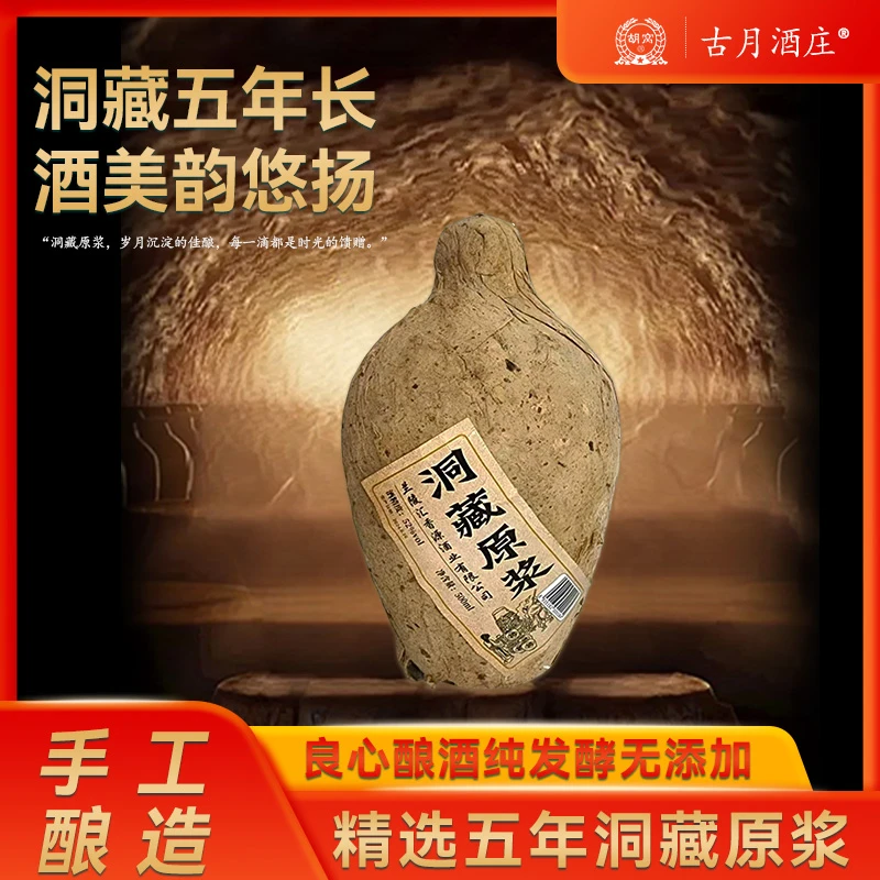 胡窝古月酒庄7年老窖洞藏原浆陈酿浓香型纯粮白酒52度500ml