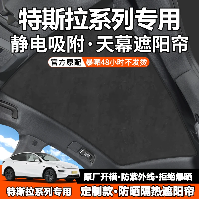 适用于特斯拉MODEL3/Y焕新版Y/3天窗遮阳帘全景天幕前挡防晒隔热